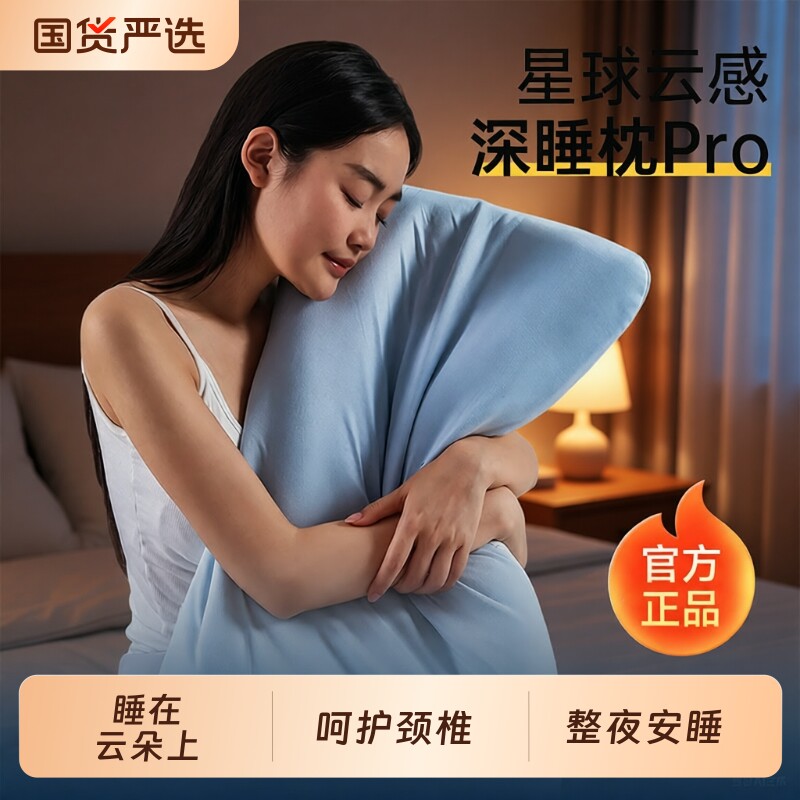 酒店甄选深睡枕头pro第三代A类护颈椎助睡眠枕芯记忆棉护颈枕成人