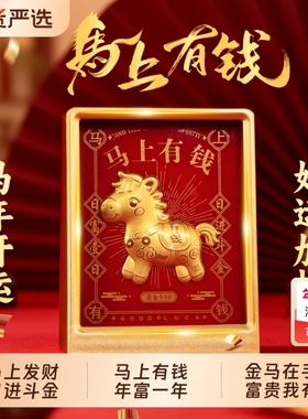 2026生肖马年吉祥物马上有钱摆件