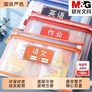 晨光文件收纳袋小学生科目分类袋拉链式书袋网纱袋a4试卷资料袋学科装书袋文具学习补习手提袋书本大容量双层