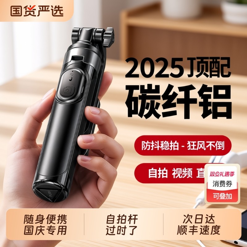 [碳纤铝] 2025新款自拍杆落地三脚架旅游便携手机相机支架拍照