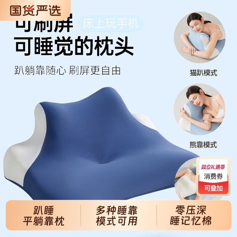 夜猫枕枕头玩手机专用趴睡护颈椎枕芯床头靠垫记忆棉多功能助眠枕