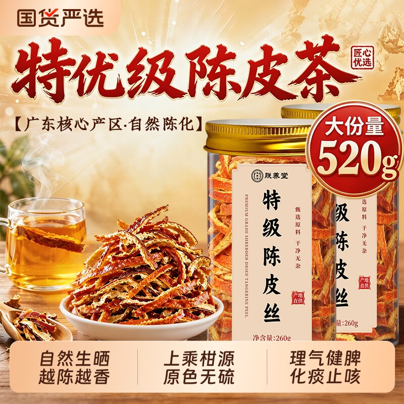 正宗陈皮泡水老陈皮干中草药材正品陈皮茶橘皮广东正品官方旗舰店