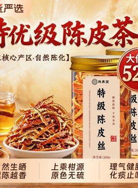 正宗陈皮泡水老陈皮干中草药材正品陈皮茶橘皮广东正品官方旗舰店