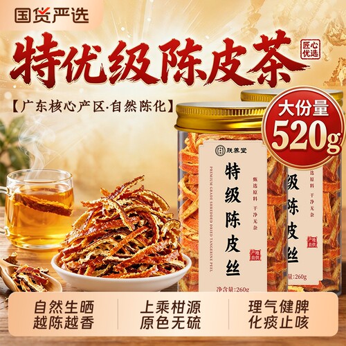 正宗陈皮泡水老陈皮干中草药材正品陈皮茶橘皮广东正品官方旗舰店