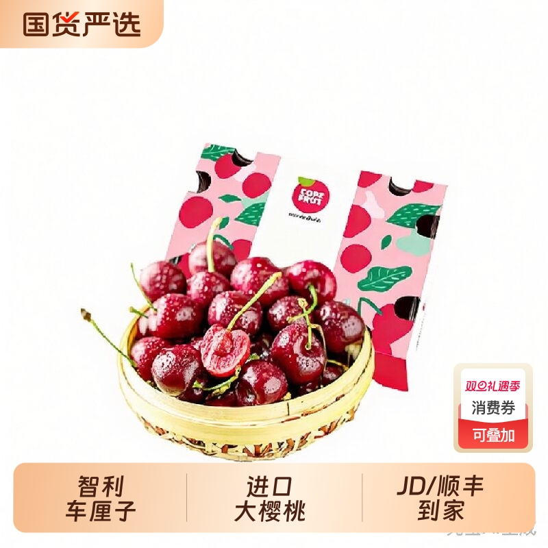 【现货/JD顺丰到家】车厘子智利进口整箱5斤新鲜大樱桃水果礼盒