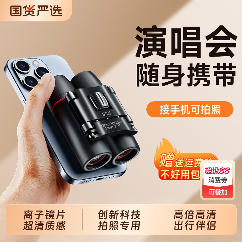 POROO双筒望远镜小型便携式看演唱会专用话剧院场观剧音乐