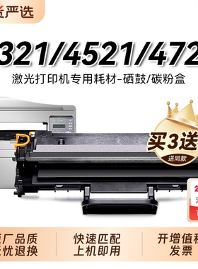 适用三星scx-4521hs硒鼓D4725A 4321ns 4521NS打印机墨盒4821hn 4621NS粉盒4725F复印机墨粉4021S碳粉盒裕品