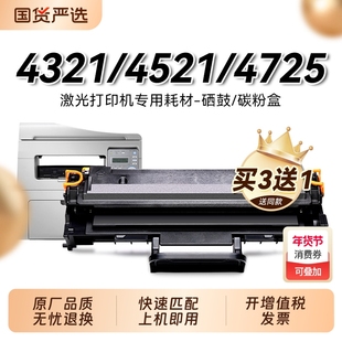 适用三星scx-4521hs硒鼓D4725A 4321ns 4521NS打印机墨盒4821hn 4621NS粉盒4725F复印机墨粉4021S碳粉盒裕品