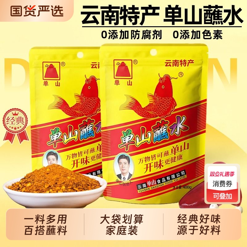 单山蘸水辣椒面400g云南特产麻辣烧烤火锅烤肉干碟蘸料烙锅香辣