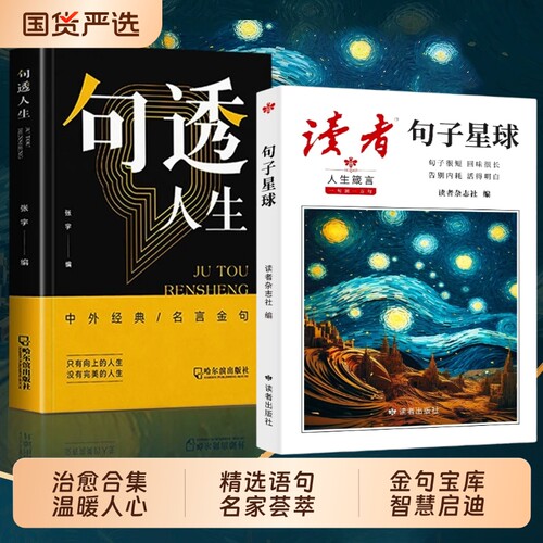 句子星球正版人生箴言一句顶一万句经典文学名家金句名言作文素材积累大全好句文案语录摘抄课外阅读书治愈永远世界个人修养清醒
