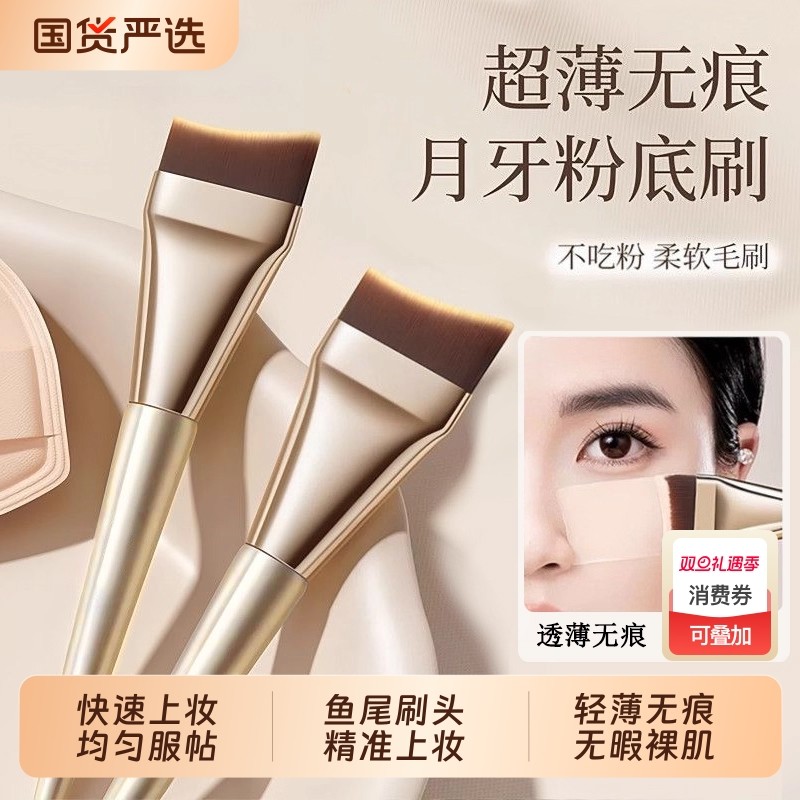 粉底刷超薄不吃粉平头斜角月牙无痕遮瑕扁头粉底液化妆刷斜坡鼻影