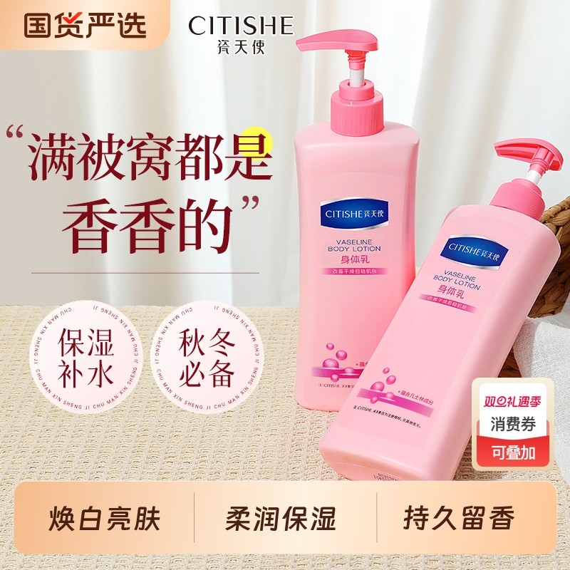 身体乳秋冬保湿滋润女皮肤干燥补水美润肤乳白持久留香24小时香体