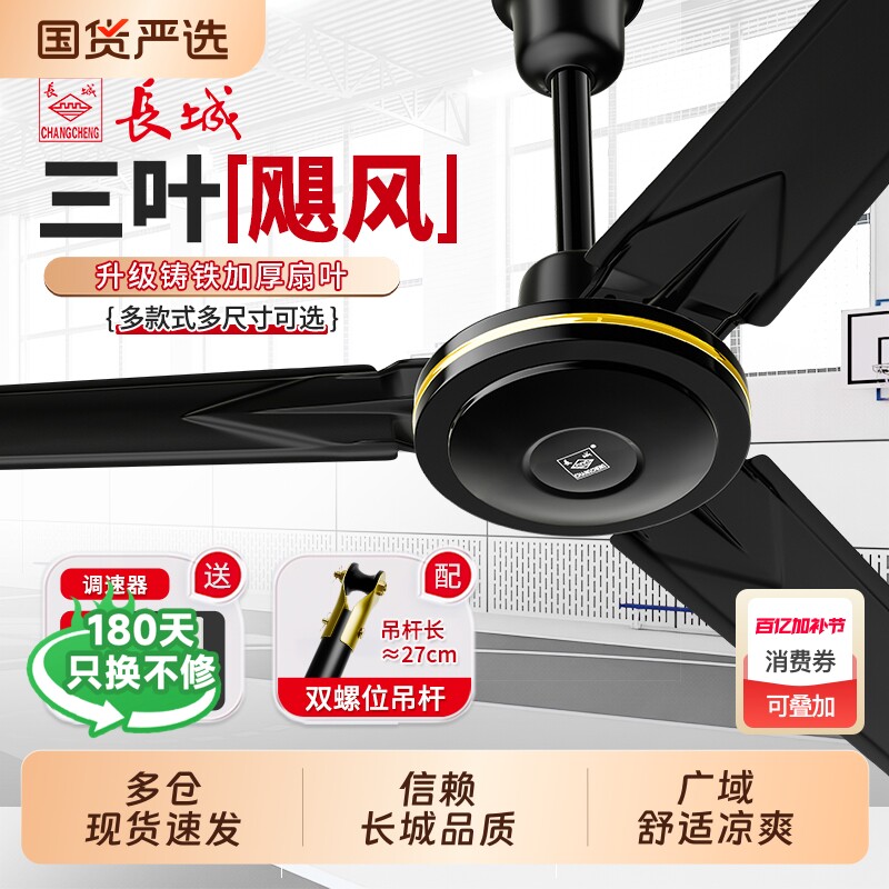 长城牌吊扇56寸大风力家用电扇客厅吊顶扇工业电风扇换新三叶五叶