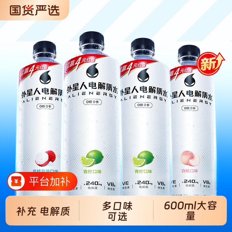 外星人0糖0卡电解质水运动健身补水饮料600mL整箱海盐荔枝白桃味