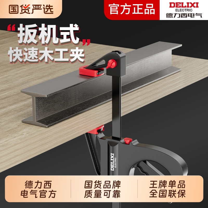 德力西电气加厚A3钢木工夹
