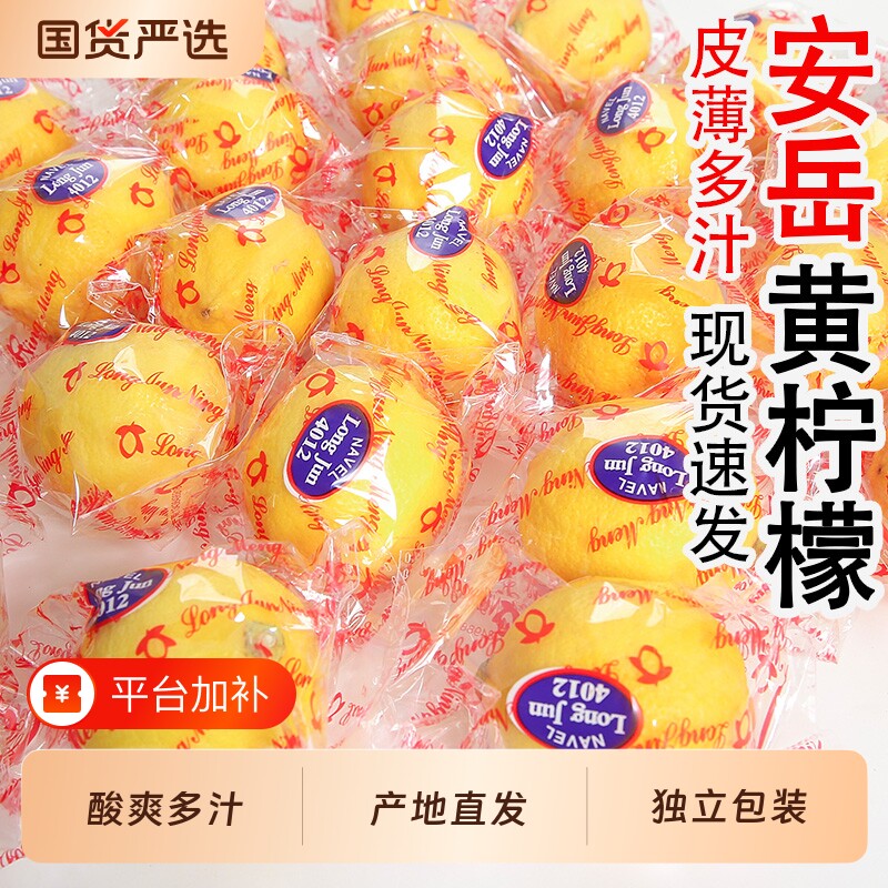 四川安岳黄柠檬新鲜精选水果皮薄多汁一二级当季酸爽香水特产整箱