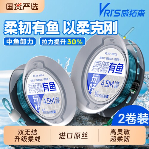 威拓森 玩好柔韧有鱼主线组成品线组无结鱼线套装正品全套钓鱼线