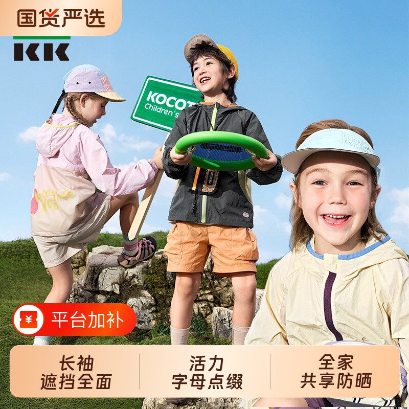 KK树儿童防晒衣防紫外线凉感男童女孩宝宝防晒服透气轻薄外套薄款