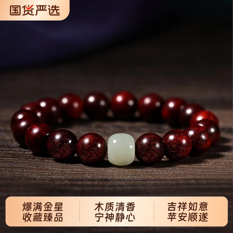 印度檀木和田玉手串满金星真品男士女款佛珠念珠文玩檀香红玛瑙