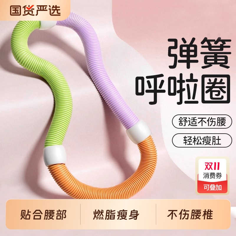 软体弹簧呼啦圈女瘦肚子家用收腹加重燃脂减肥神器不伤腰2025新款