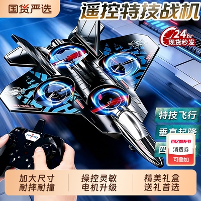 儿童遥控飞机玩具六代战斗机四轴飞行器无人机模型男孩生日礼物