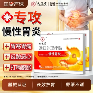 远红外肠胃理疗贴胃炎胃痛反流胀反流性胀气膏药贴官方旗舰店养胃