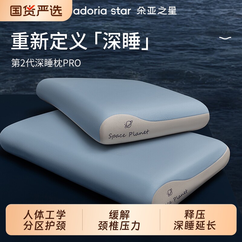 朵亚之星深睡枕pro第二代枕头护颈椎助眠记忆棉枕芯一对成人送礼