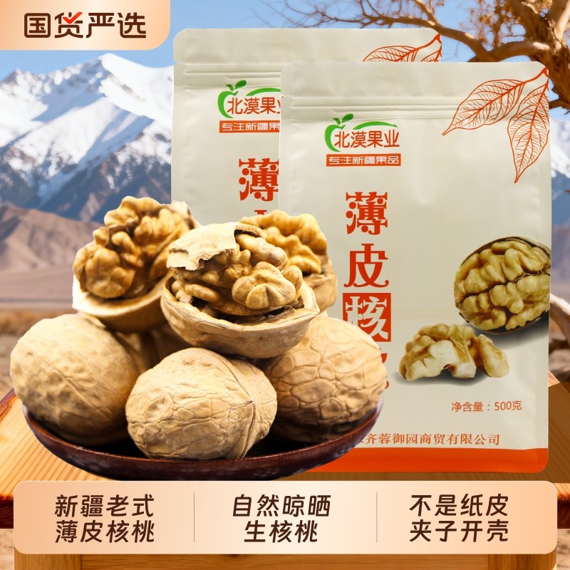 新疆薄皮核桃原味生核桃干核桃坚果零食特产纸皮核桃手剥新货干果