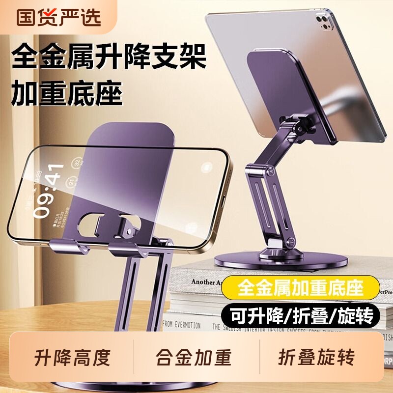 【可升降】手机支架桌面金属ipad平板折叠伸缩支撑架360&deg;旋转三轴调节直播游戏网课追剧多功能