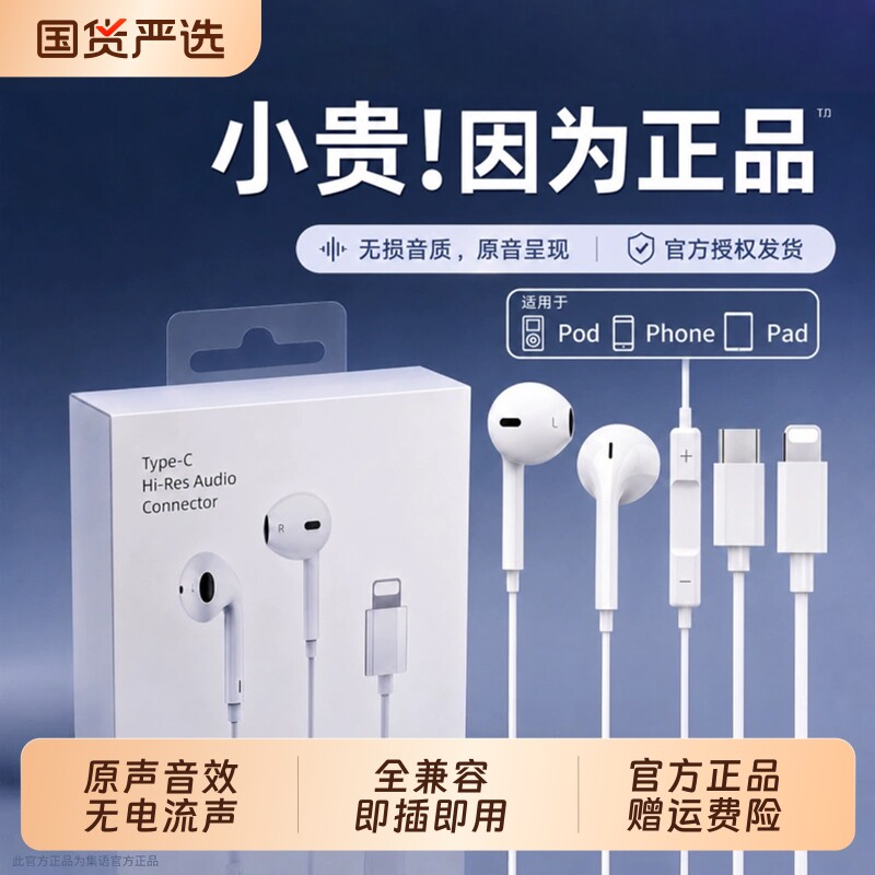 集语正品耳机有线适用苹果iPhone17/16/15/14/13proMax手机接口