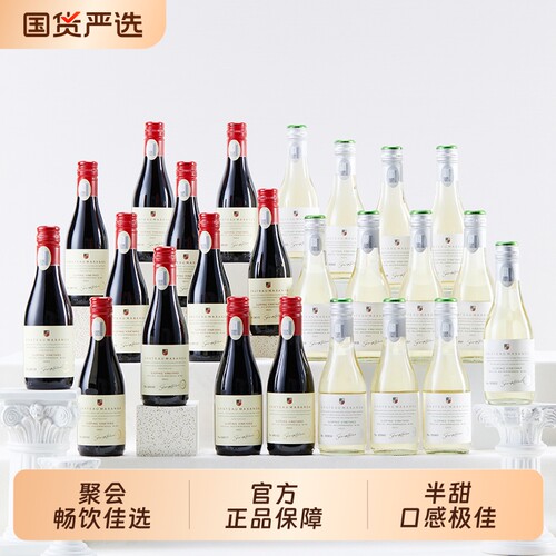 玛莎诺娅坡地半甜型14度红葡萄酒半甜白葡萄酒13度187ml24瓶整箱