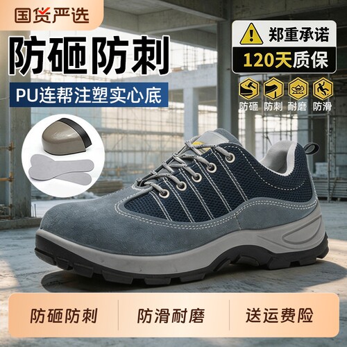 【防砸防刺穿】工地劳保鞋