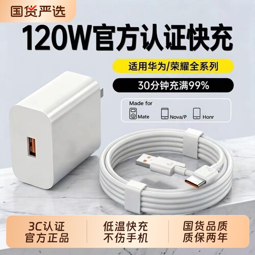 【官方正品】华为充电器原装快充120W手机数据线typec超级充电头Mate80pro/70/60适用荣耀安卓66W通用闪充