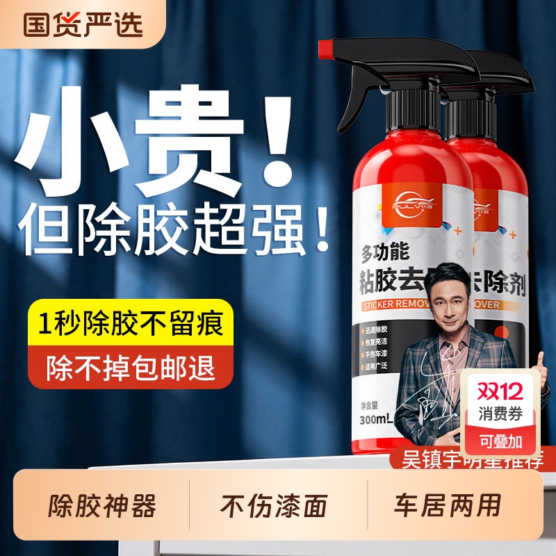 仆旅多功能粘胶去除剂