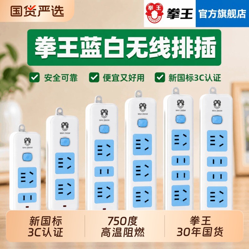 无线排插家用多孔条形插座总控图片
