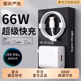 适用华为66W充电器Mate60pro 50荣耀40超级快充Nova8 7插头9充电头10手机70数据线原套装 官方正品