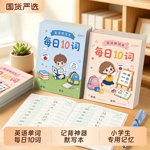 A6英语单词本每日10词记背神器
