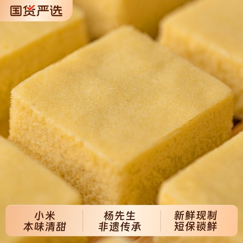 杨先生鲜小米八珍糕药食同源零食点心米糕健康食品糕点非遗传统