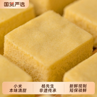 杨先生鲜小米八珍糕药食同源零食点心米糕健康食品糕点非遗传统