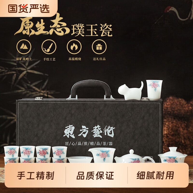 璞玉瓷德化白瓷手绘绣球花功夫茶具套装家用办公会客送礼整套礼盒
