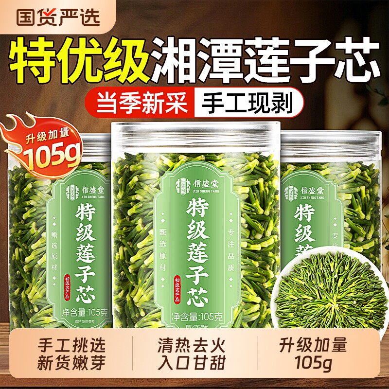 特级莲子心茶中药材清心正品火新货干货养生茶莲子芯茶官方旗舰店