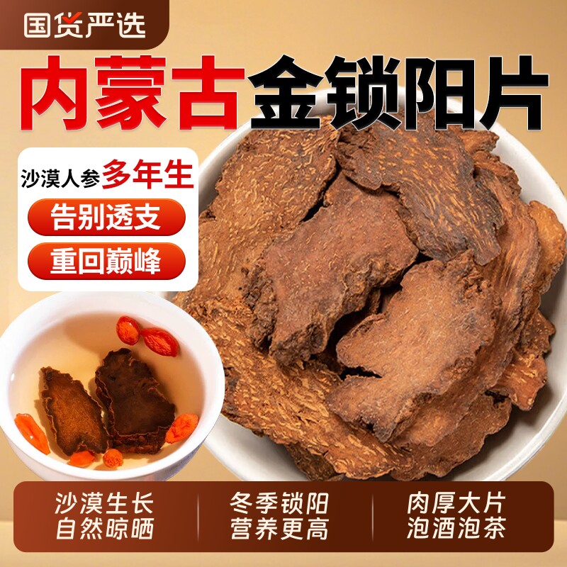 正宗内蒙古中药材锁阳整根切片锁阳粉肉苁蓉淫羊藿巴戟天泡酒泡茶