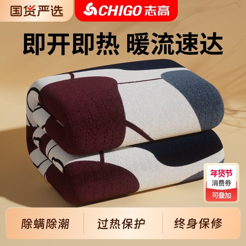 志高电热毯单双人电褥子2025新款正品官方旗舰店学生宿舍十大名牌,生活电器,电热毯/电热垫/电热地毯,淘宝优惠券,粉丝福利购,淘宝优惠卷