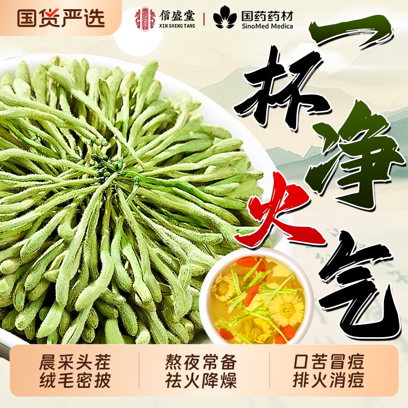 菊花茶金银花去火清祛热解排毒野生中药材干花泡水正品官方旗舰店
