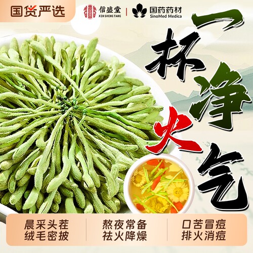 【降火利咽】特级头茬金银花无硫