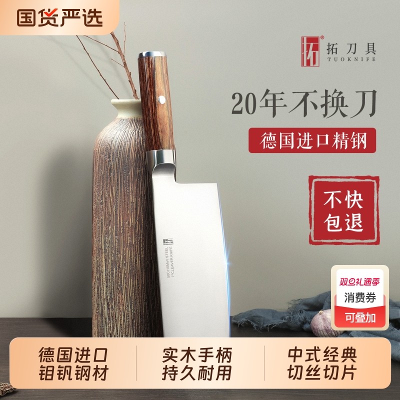 拓牌菜刀家用德国进口1.4116钼钒钢刀厨师专用刀具切片刀黑将用