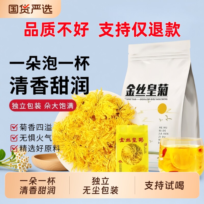菊花茶黄山皇菊一朵一杯下火贡胎菊官方旗舰店大朵国货黄菊优选