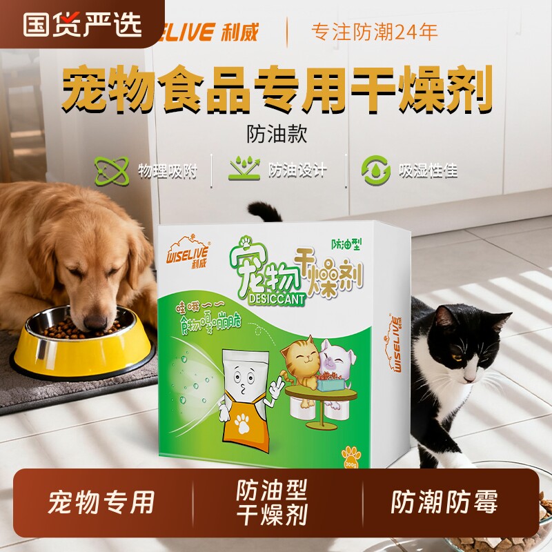 利威防油型猫粮狗粮储粮桶干燥剂宠物专用食品级防潮防霉保鲜
