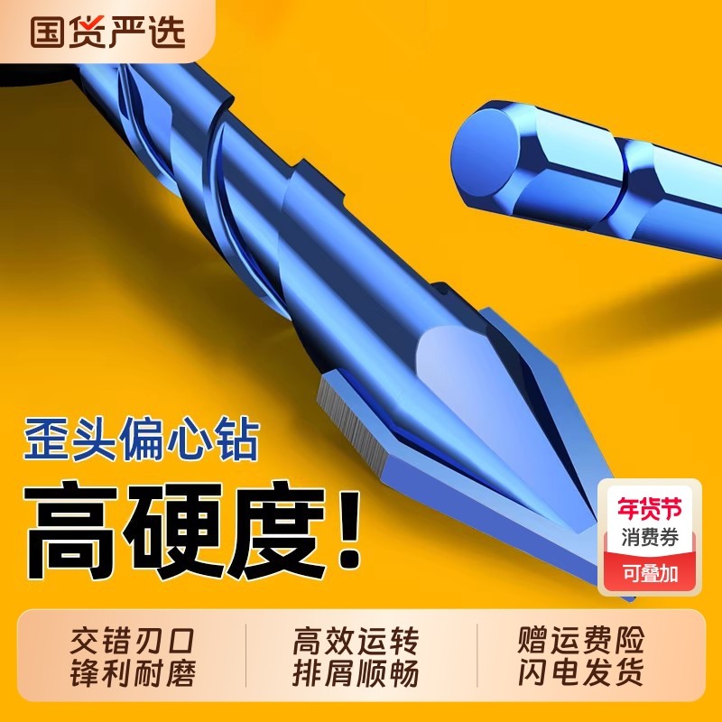 偏心钻头打孔瓷砖歪头超硬钨钢合金混凝土手电钻头钻孔硬质高硬度