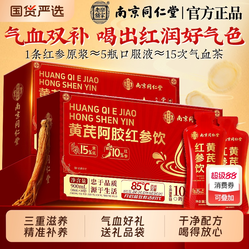阿胶黄芪口服液浆女性参饮贫血调理气血不足红参饮礼盒正品旗舰店